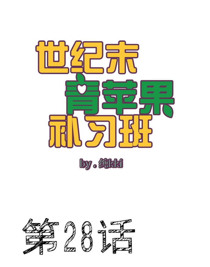 第28话4