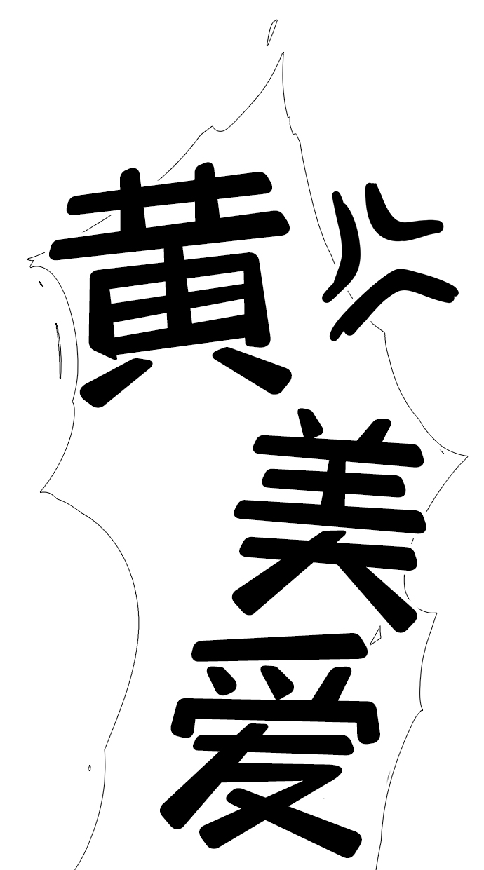 第71话33