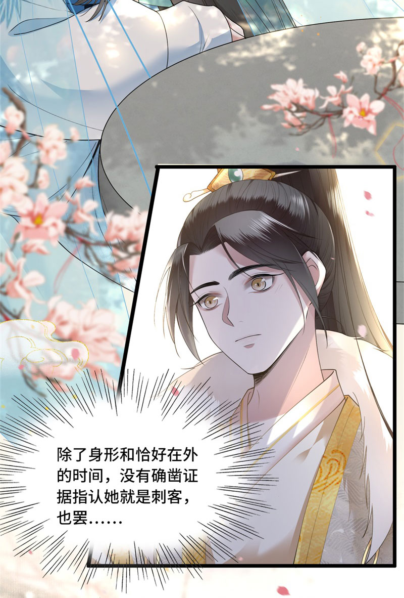 第9话 下毒的正确方法20