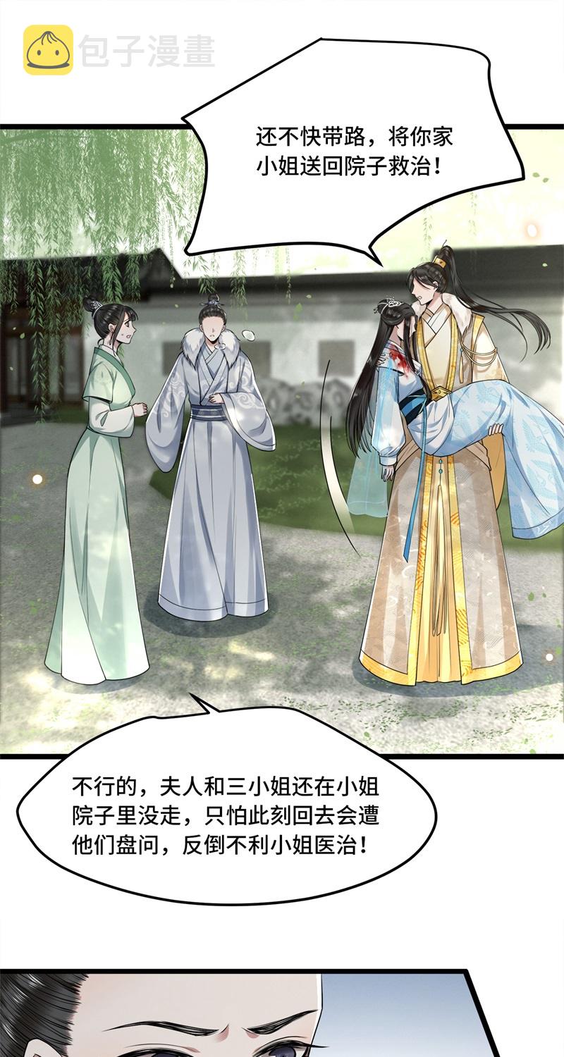 第29话 上雪刺杀清歌？15