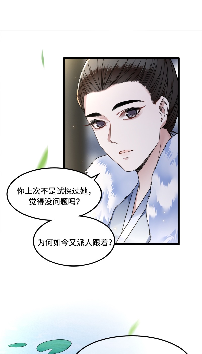 第16话 抓到你的狐狸尾巴18