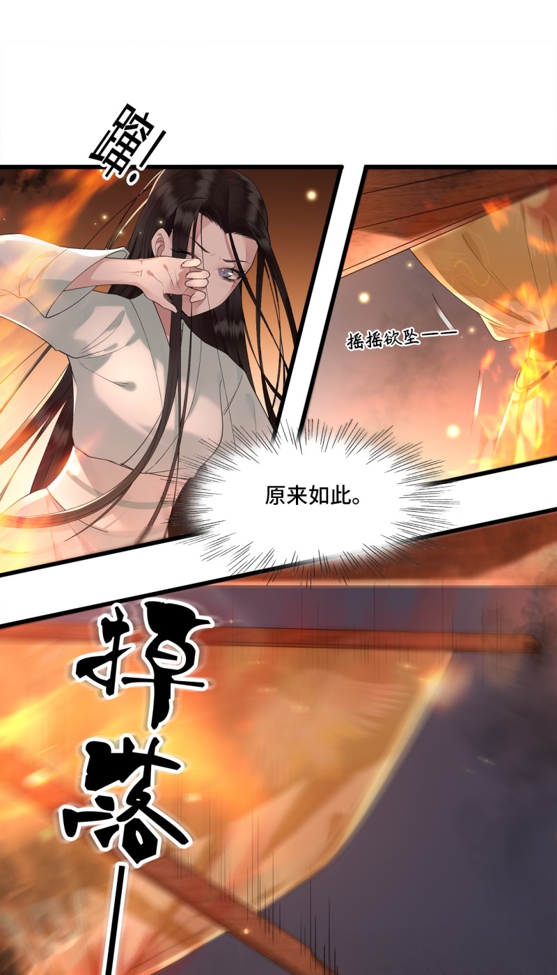 第11话 清歌卧房起火10