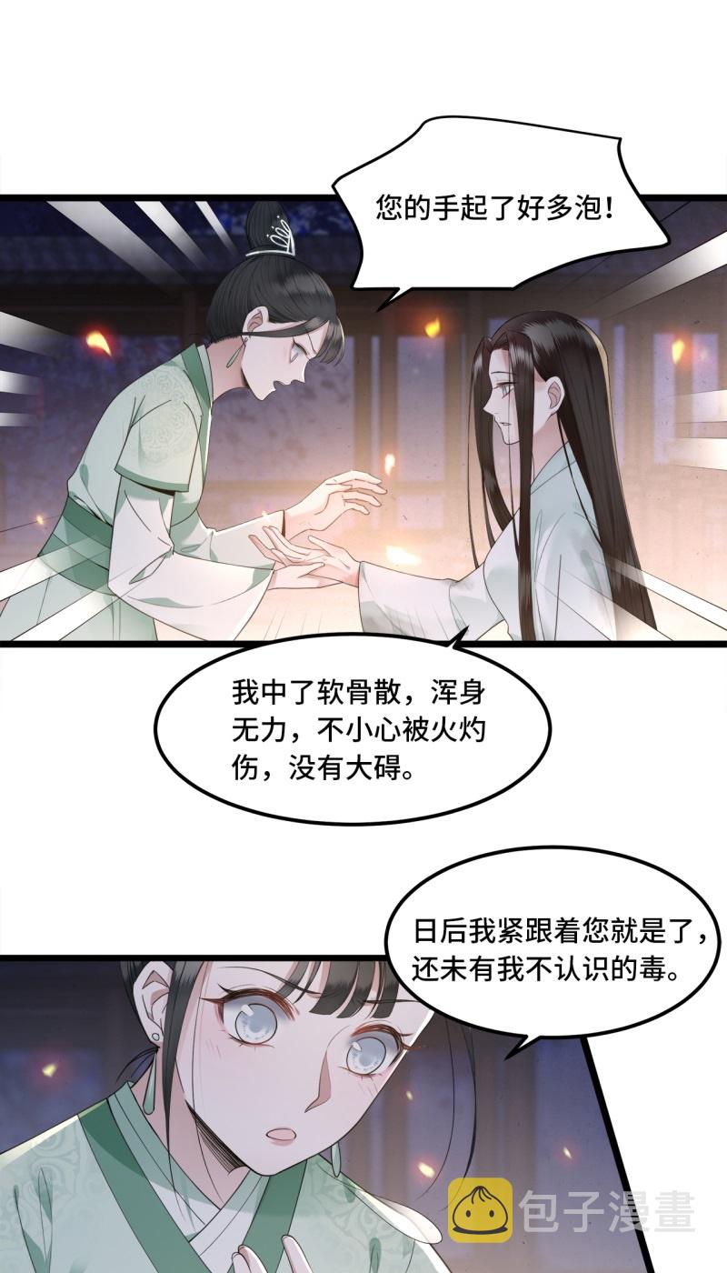第12话 逃不出的掌控20