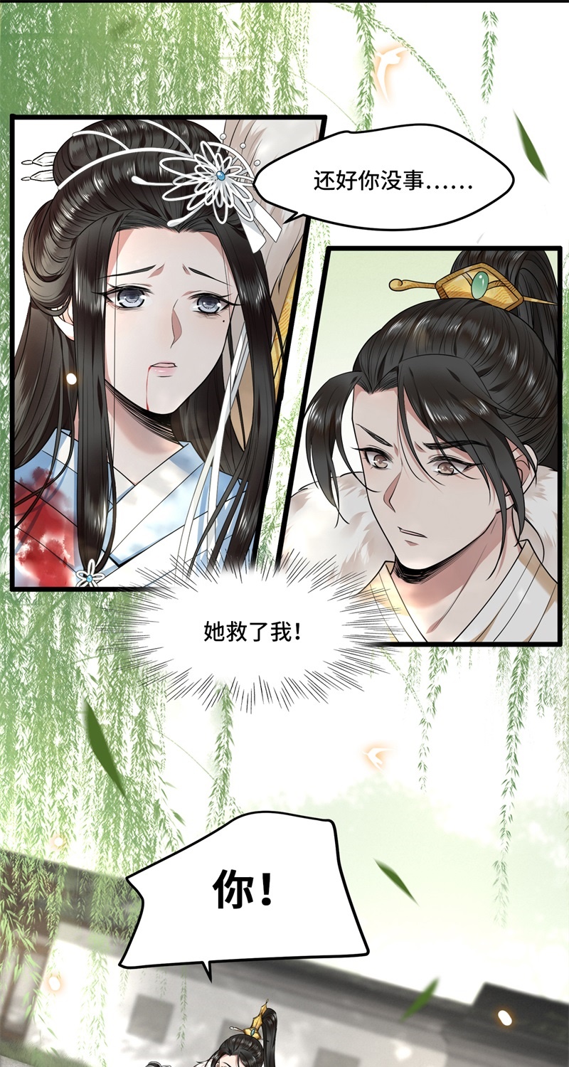 第29话 上雪刺杀清歌？12