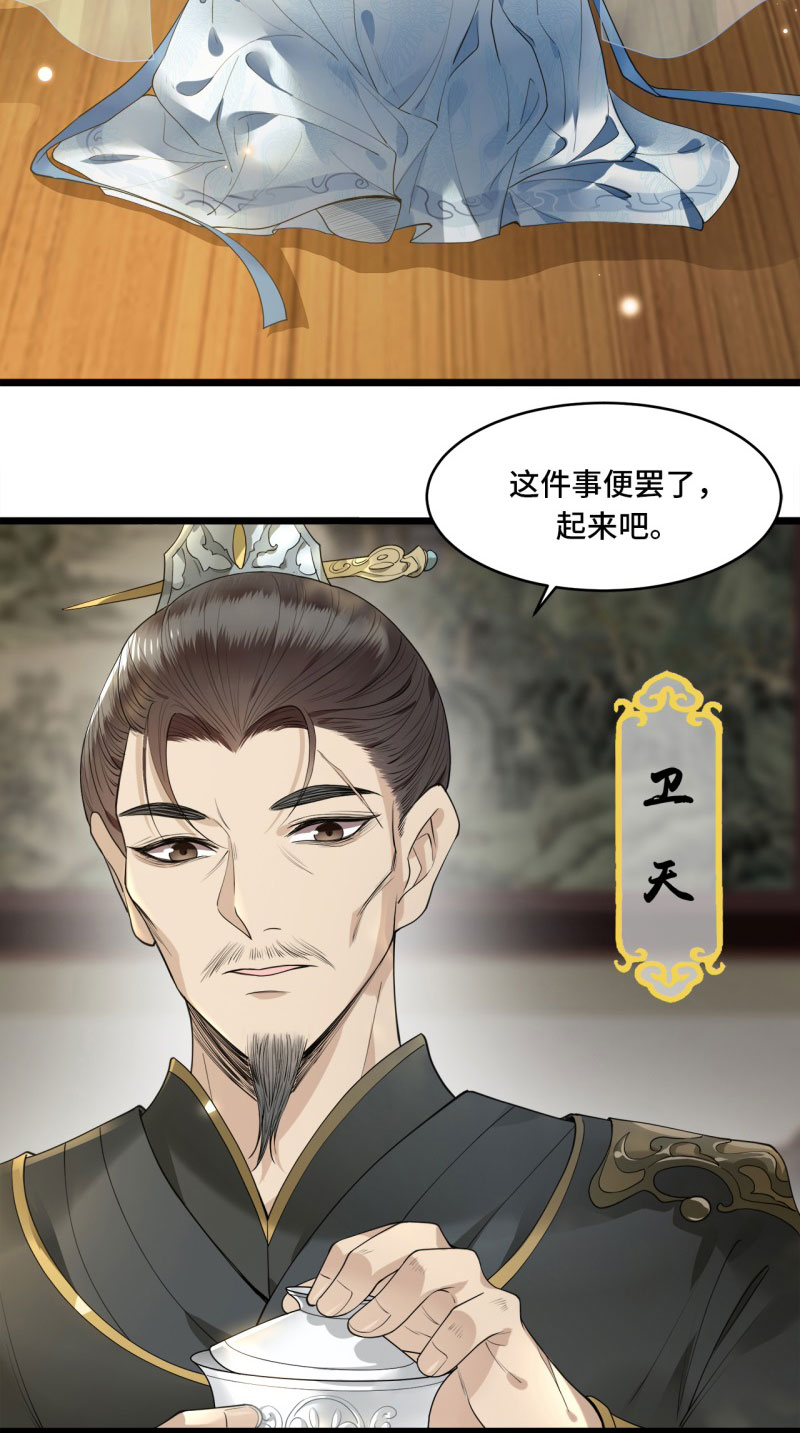 第4话 要我入宫做卧底？33