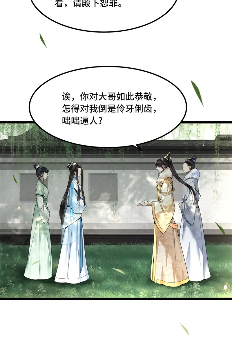 第28话 这女人什麽态度7