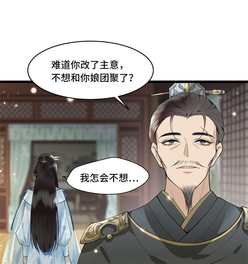 第4话 要我入宫做卧底？41
