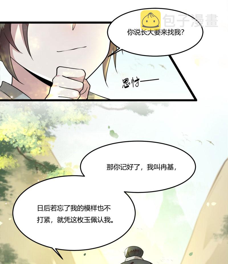 第4话 要我入宫做卧底？23