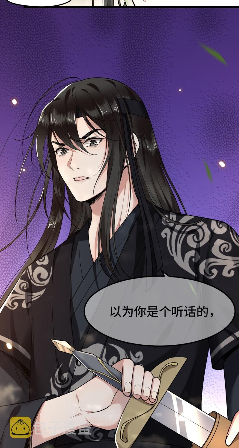 第29话 上雪刺杀清歌？24