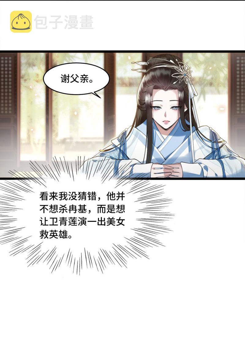 第4话 要我入宫做卧底？34