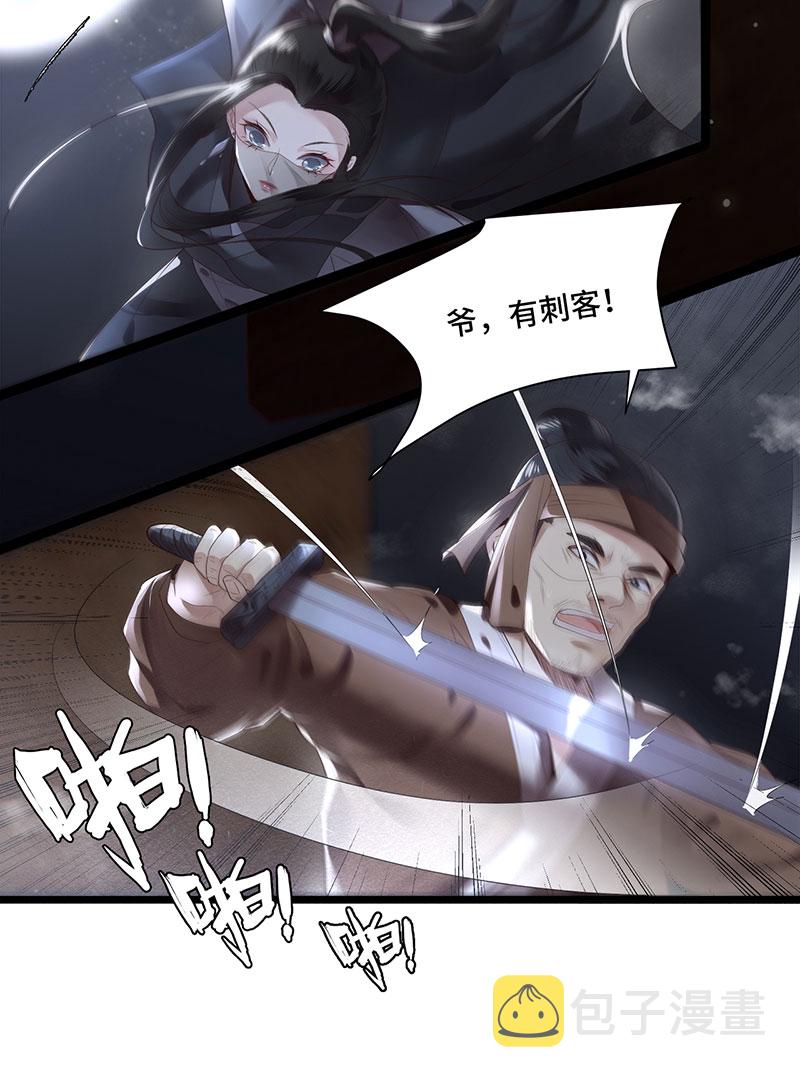 第1话 刺杀救命恩人29