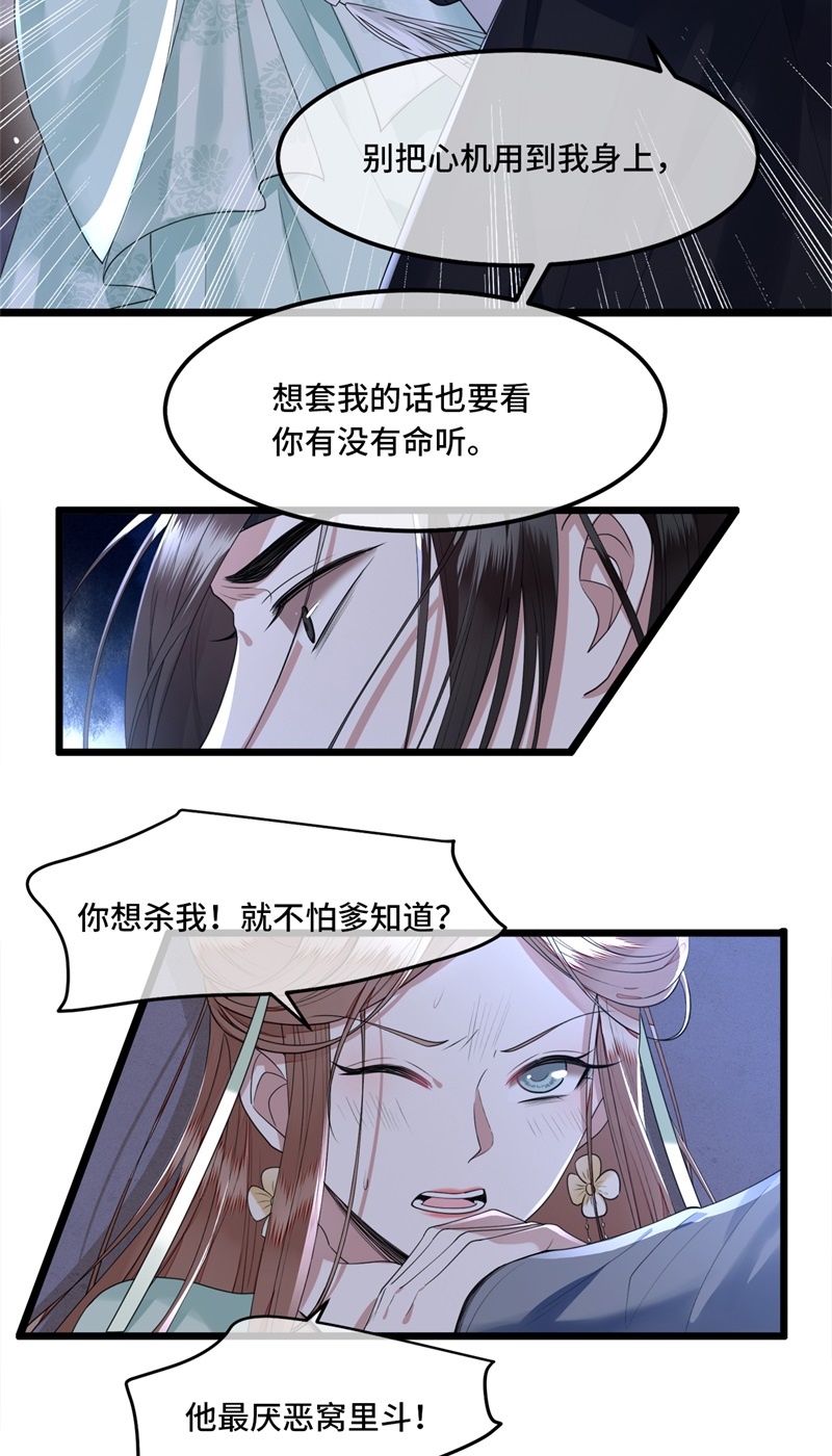 第15话 你想杀我？！6