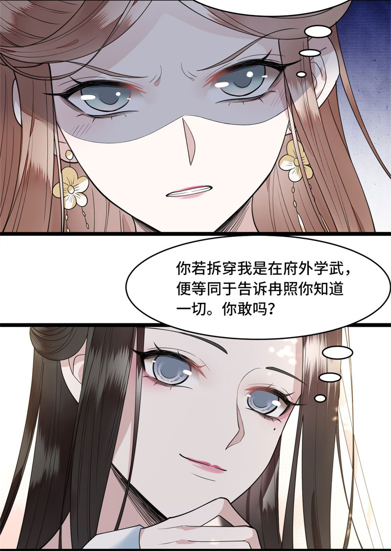 第8话 二皇子起疑22
