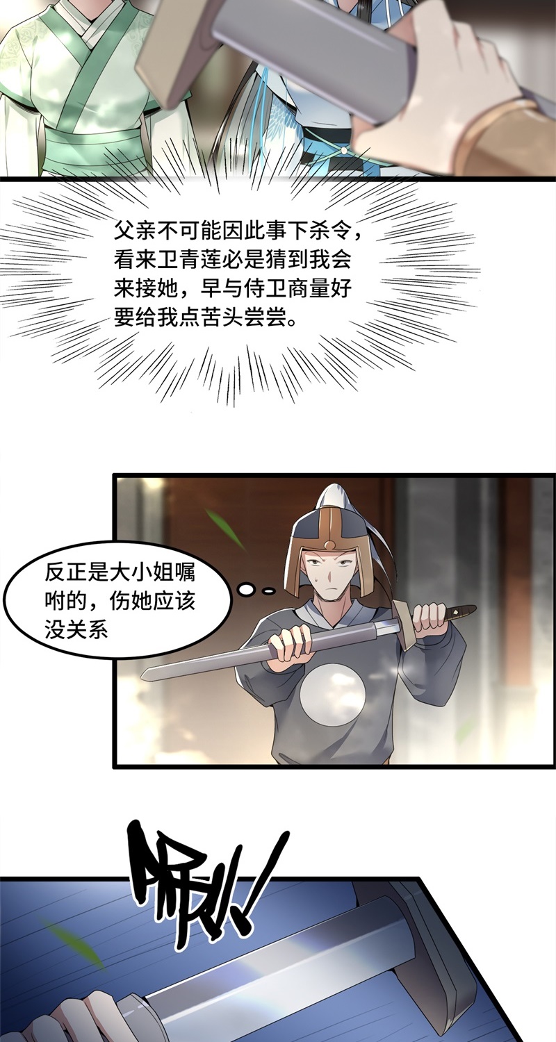 第28话 这女人什麽态度26