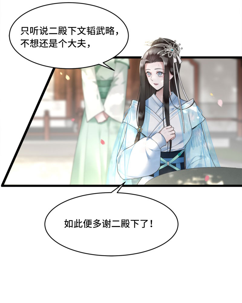 第9话 下毒的正确方法17