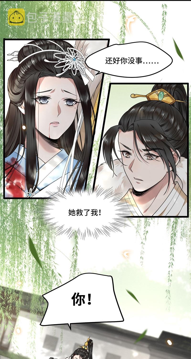 第29话 上雪刺杀清歌？12