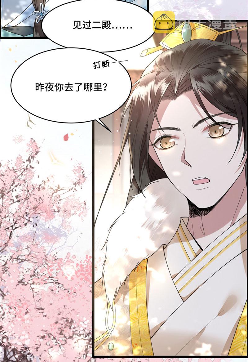 第8话 二皇子起疑9
