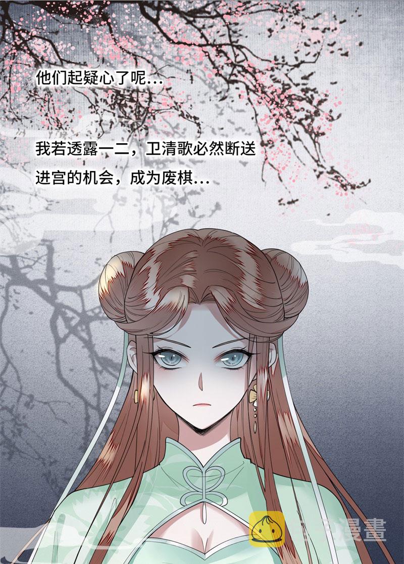第6话 卫清莲的算盘19