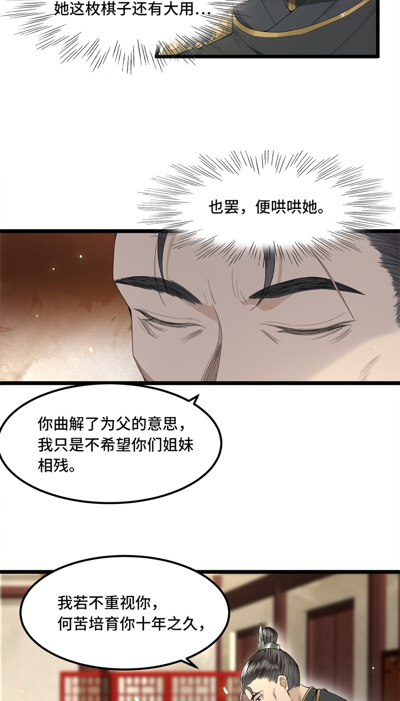 第24话 我会让你生不如死7