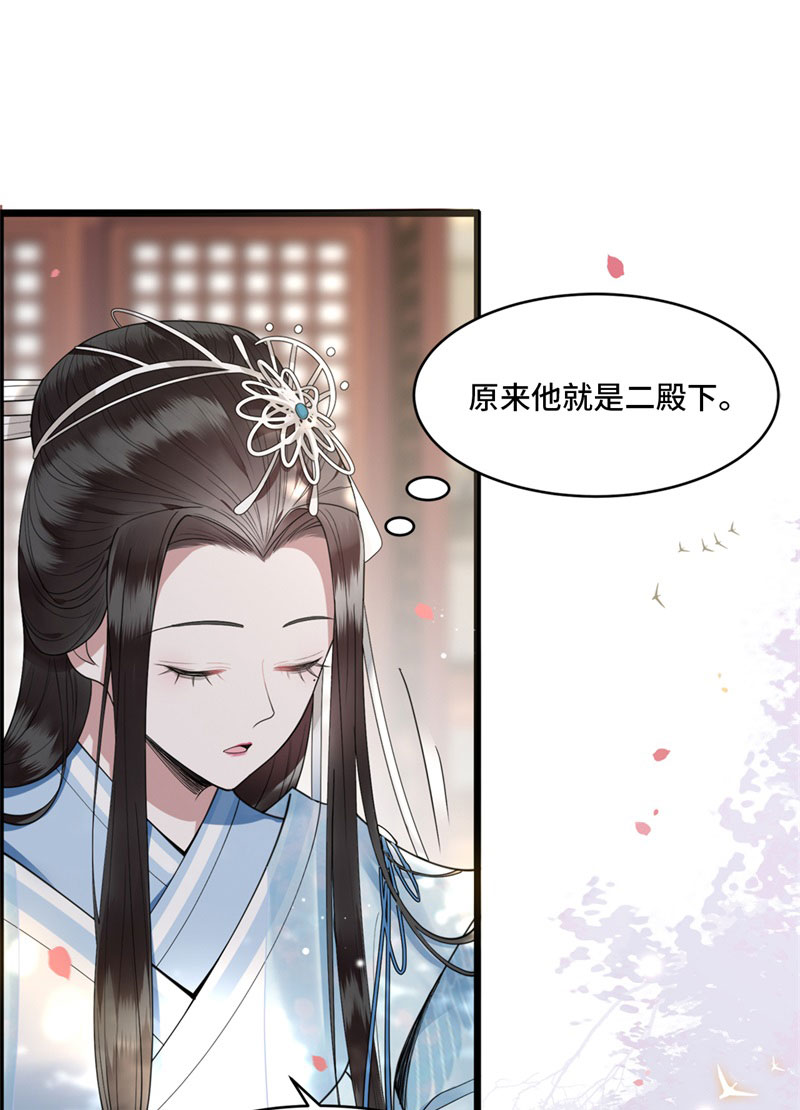 第8话 二皇子起疑8