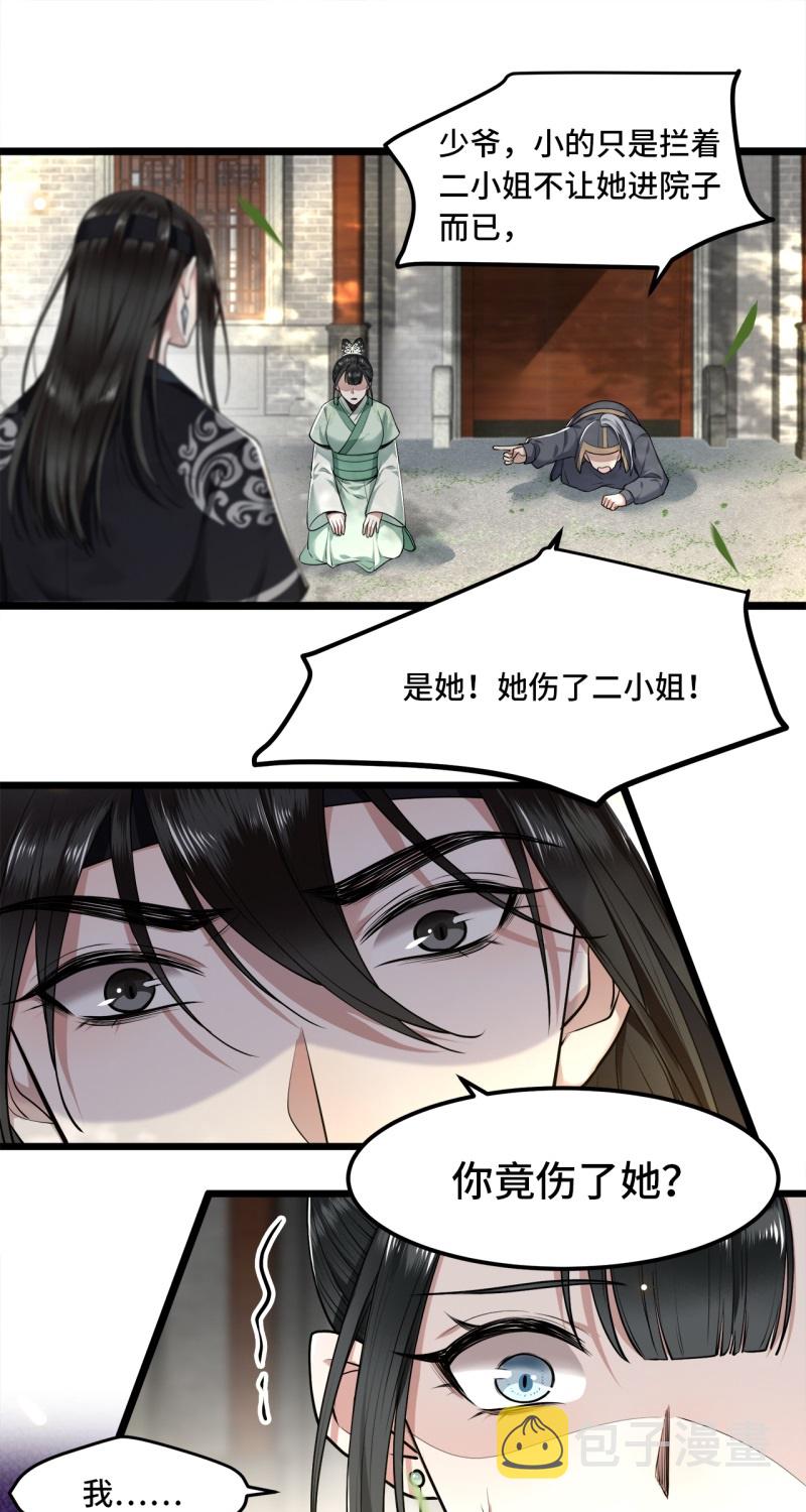 第29话 上雪刺杀清歌？23