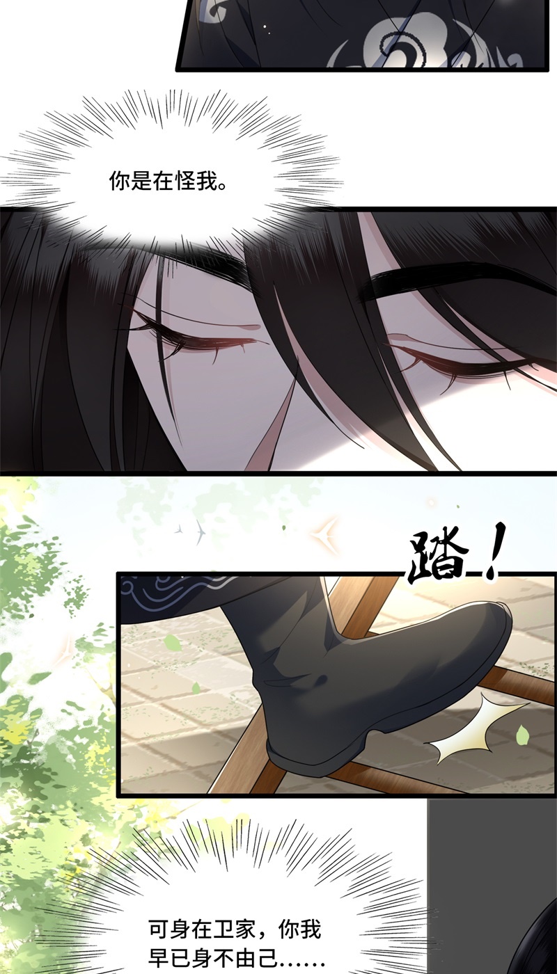 第16话 抓到你的狐狸尾巴10