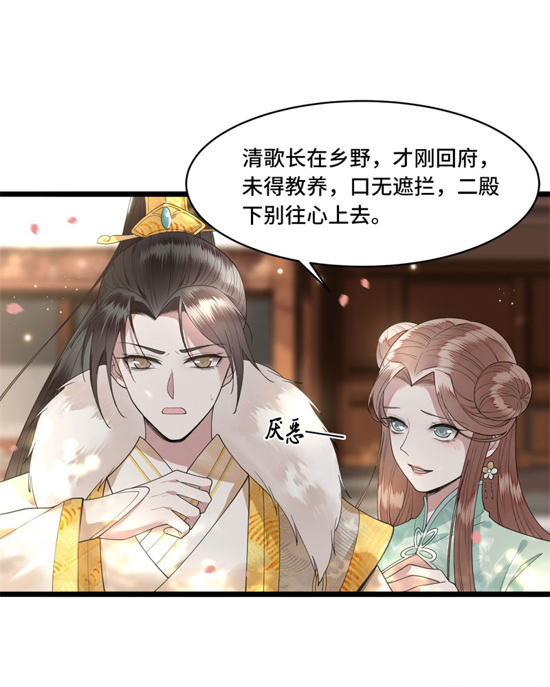 第8话 二皇子起疑17