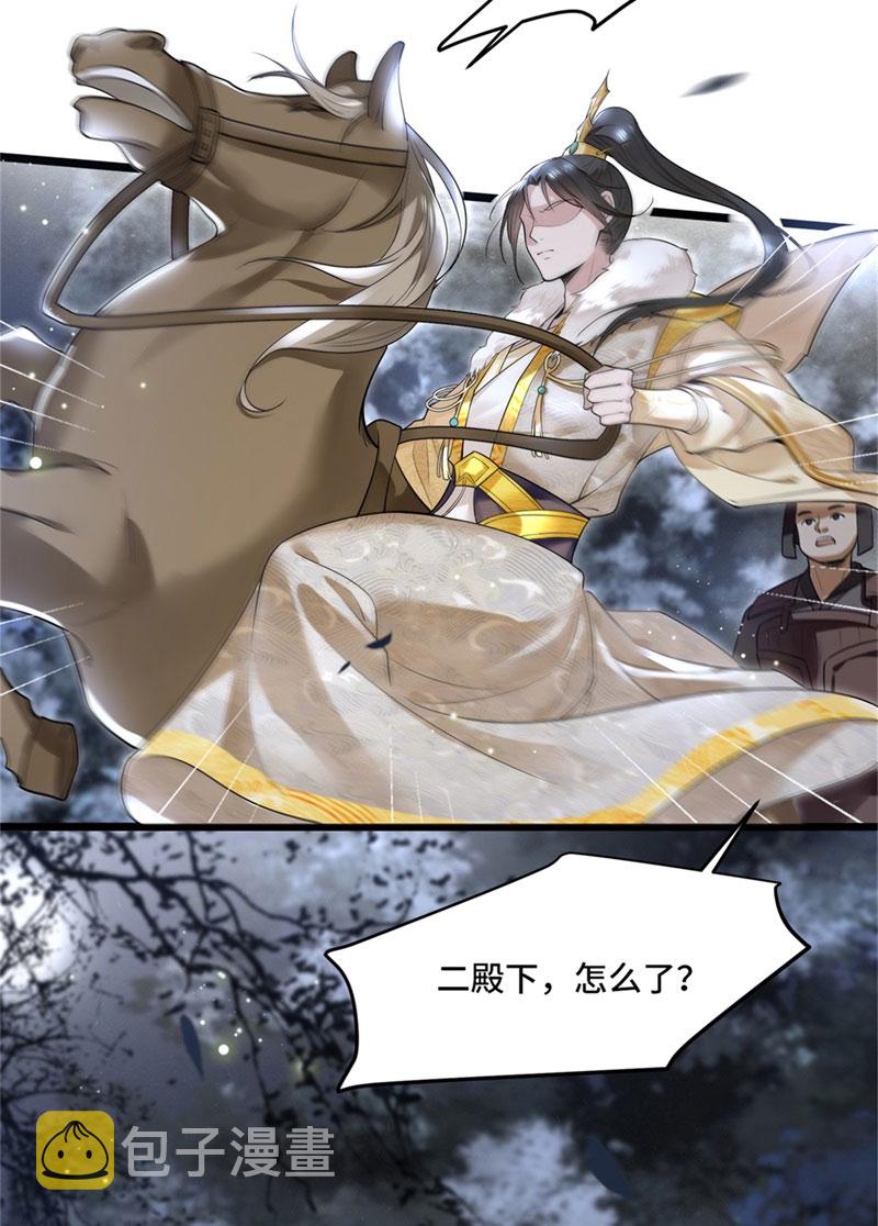 第3话 二皇子救驾15