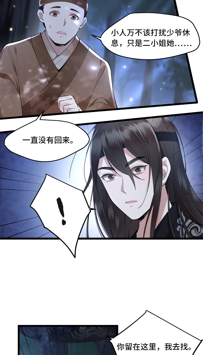 第17话 林中独处一夜20