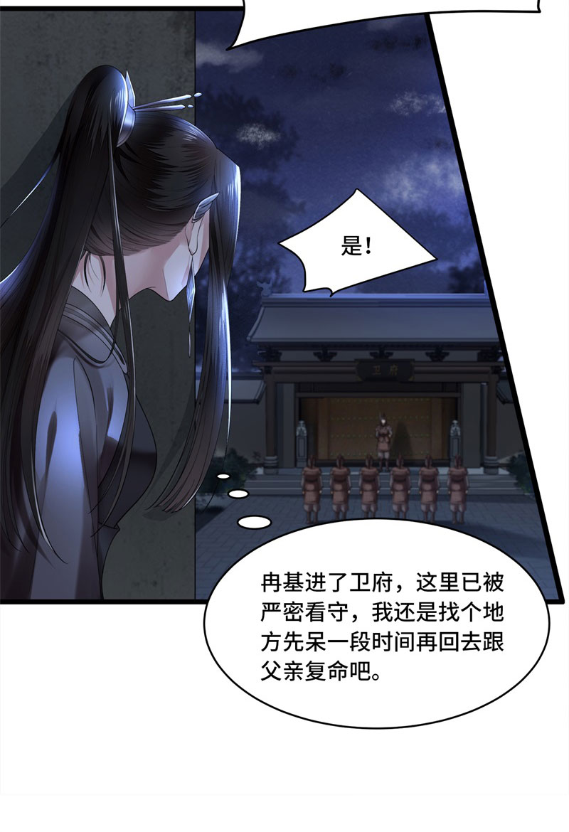 第3话 二皇子救驾30