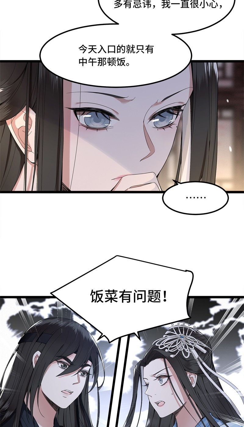 第22话 是谁下的毒9