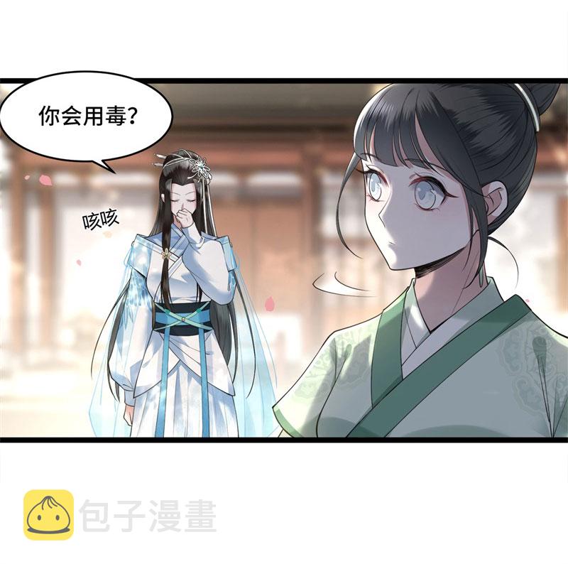 第9话 下毒的正确方法27
