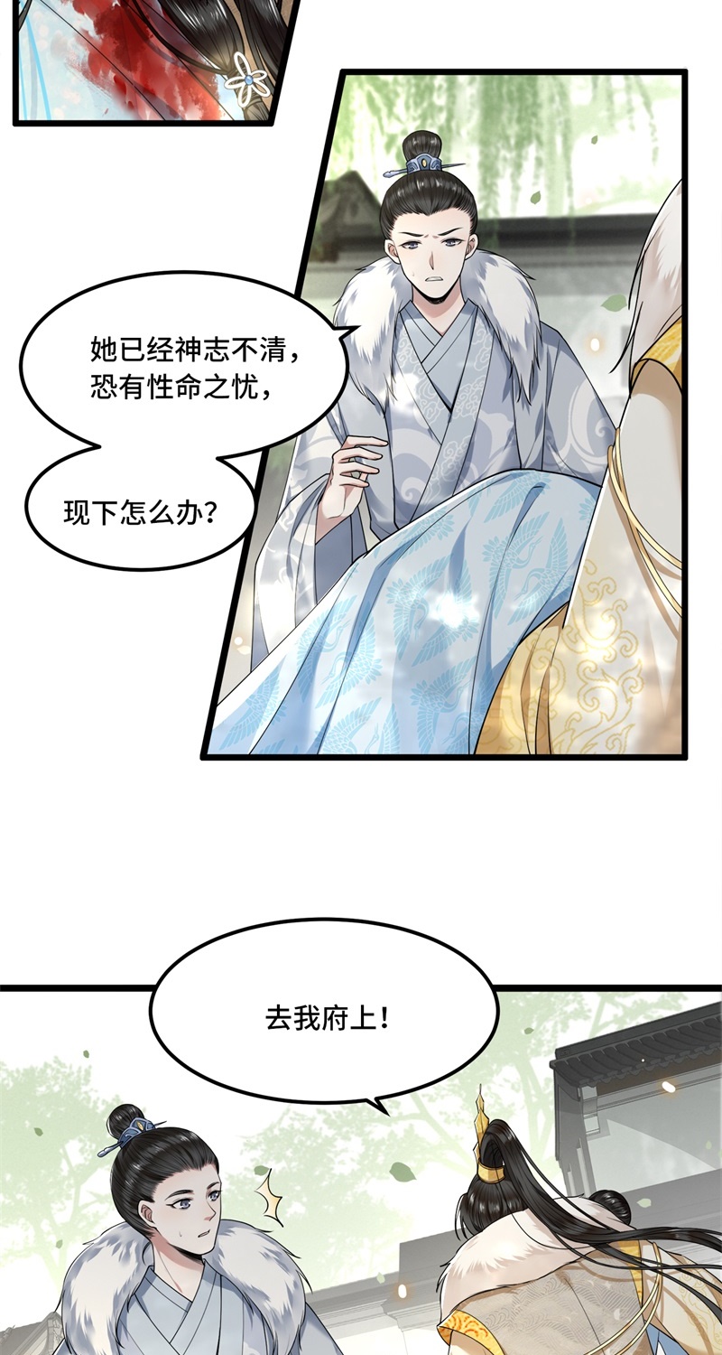 第29话 上雪刺杀清歌？17