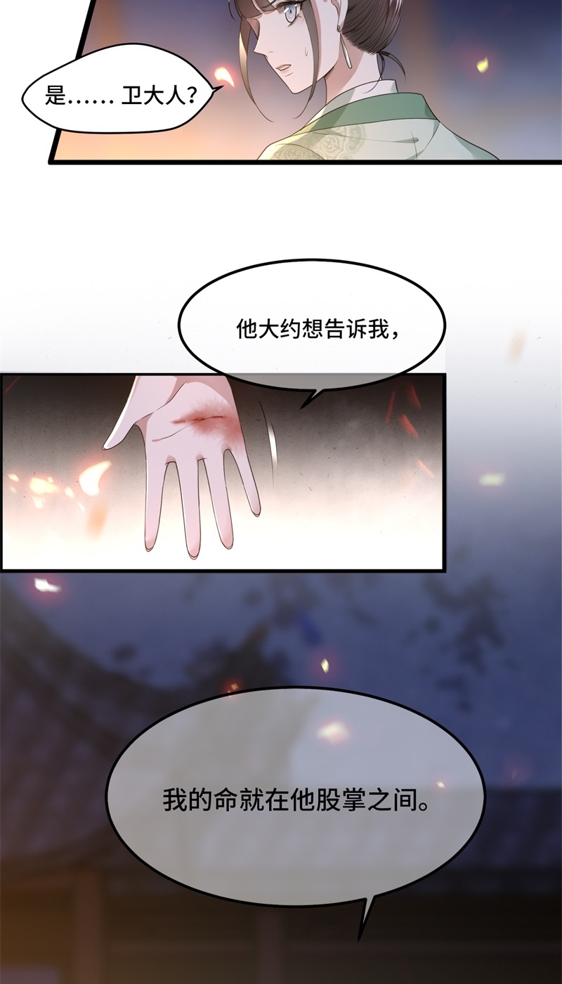 第12话 逃不出的掌控17