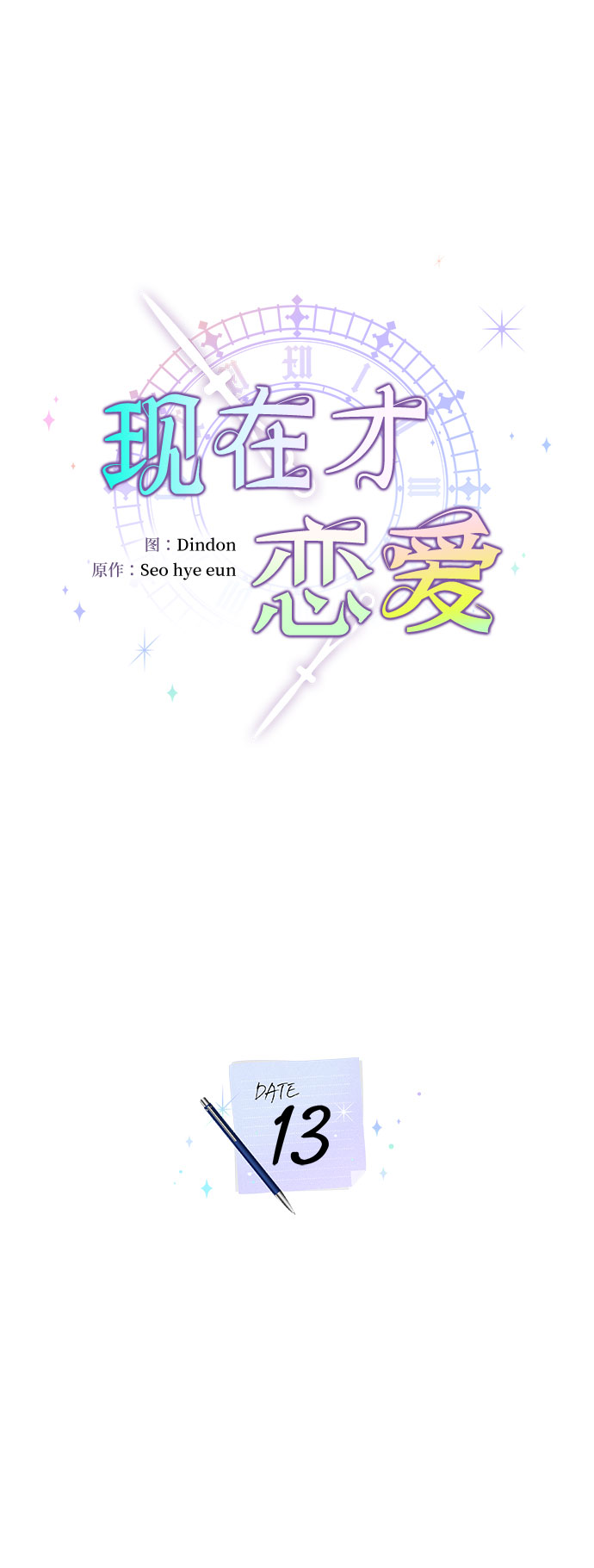 第13话8