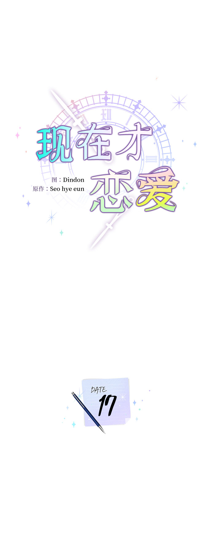 第17话12
