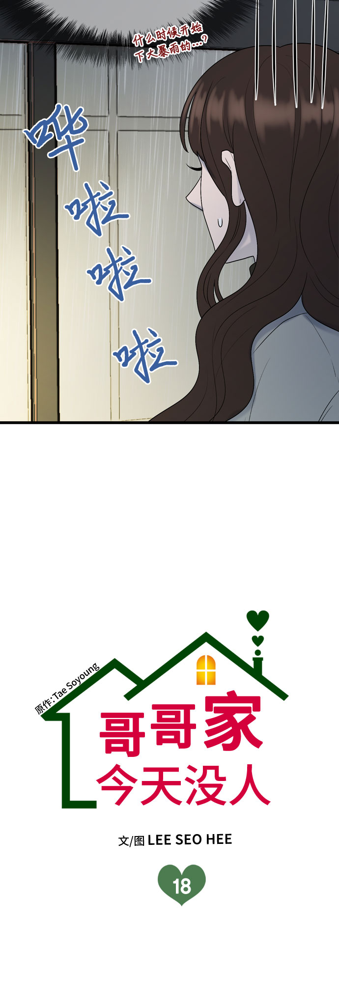 第18话4