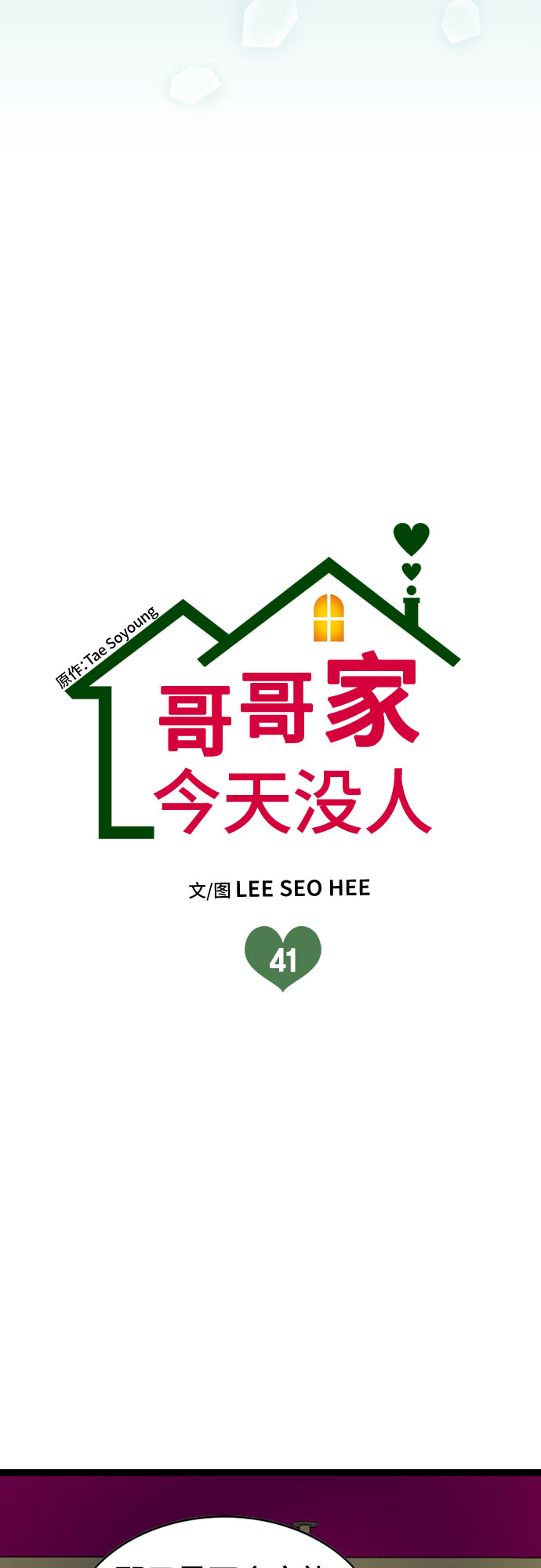 第41话3