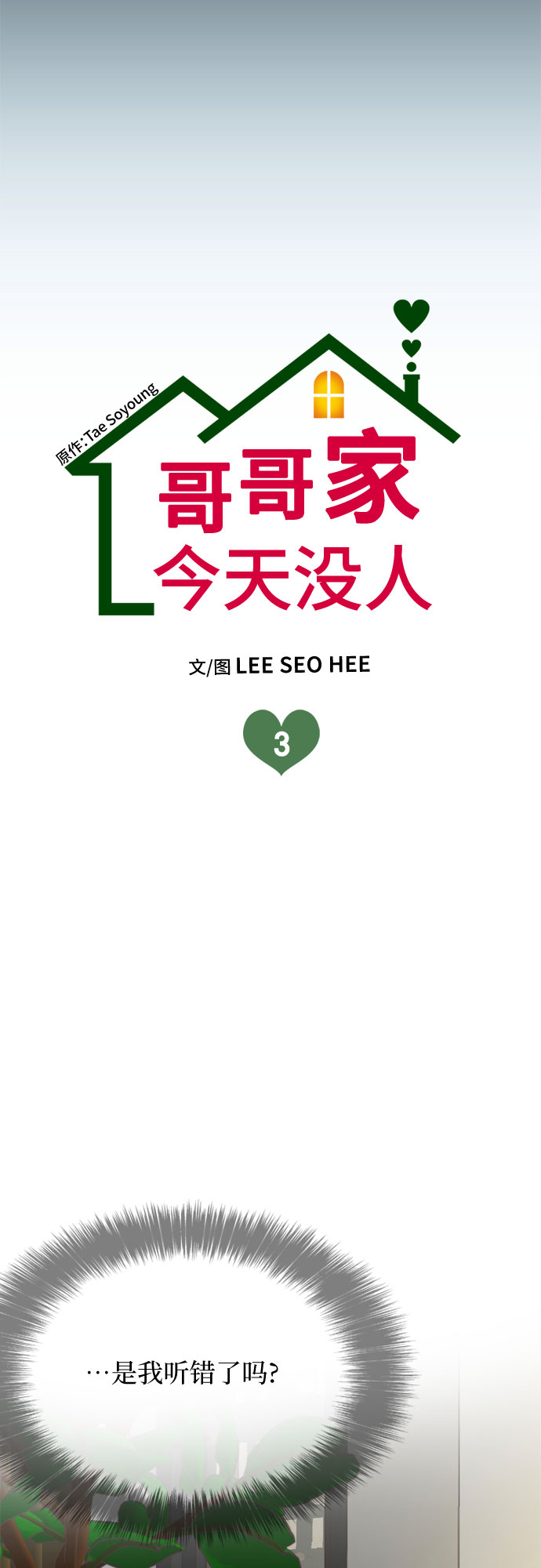第3话2