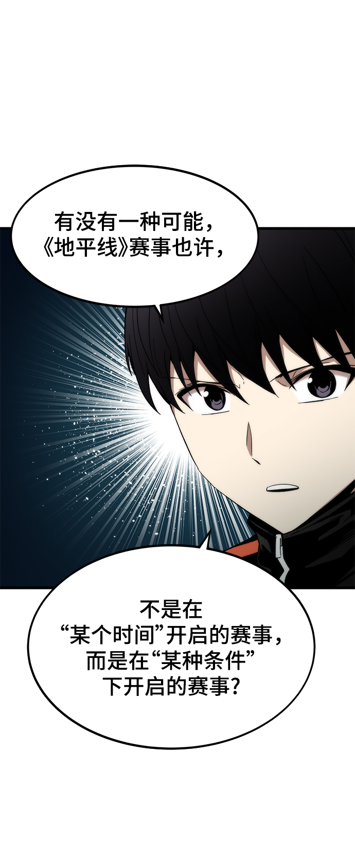 [第37话] 公会战75
