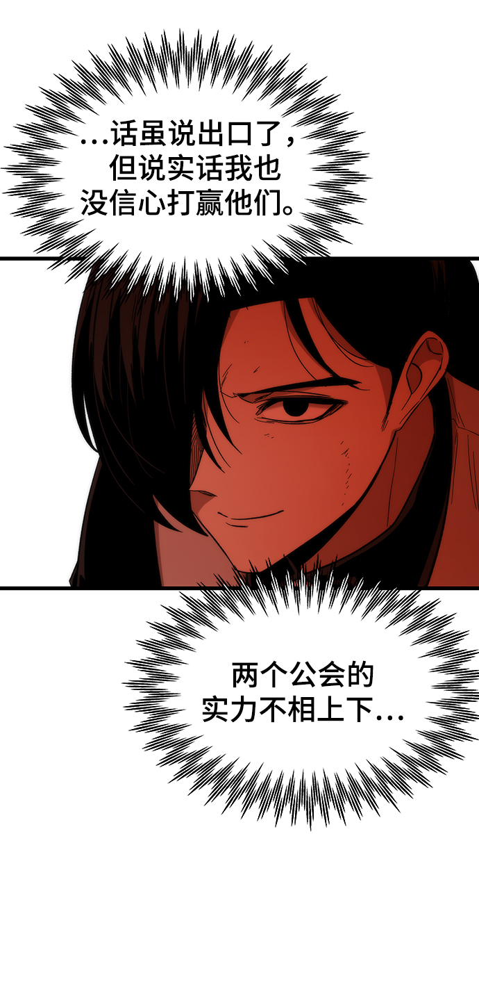 [第37话] 公会战65