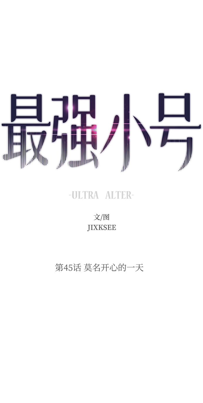[第45话] 莫名开心的一天1