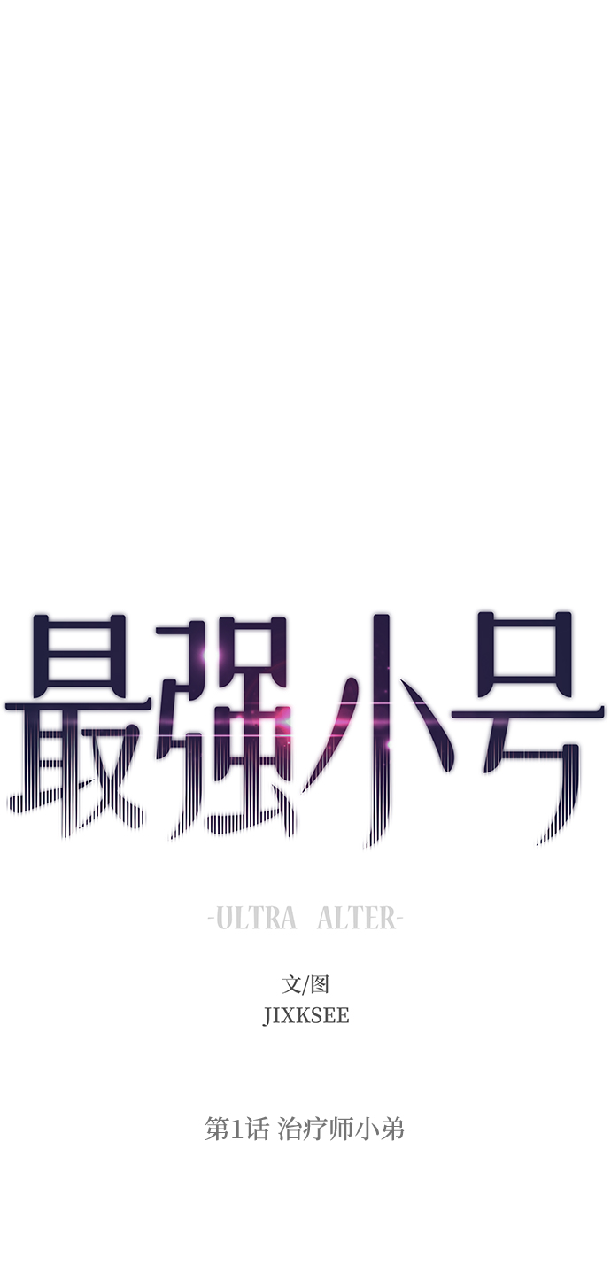 [第1话] 治疗师小弟58