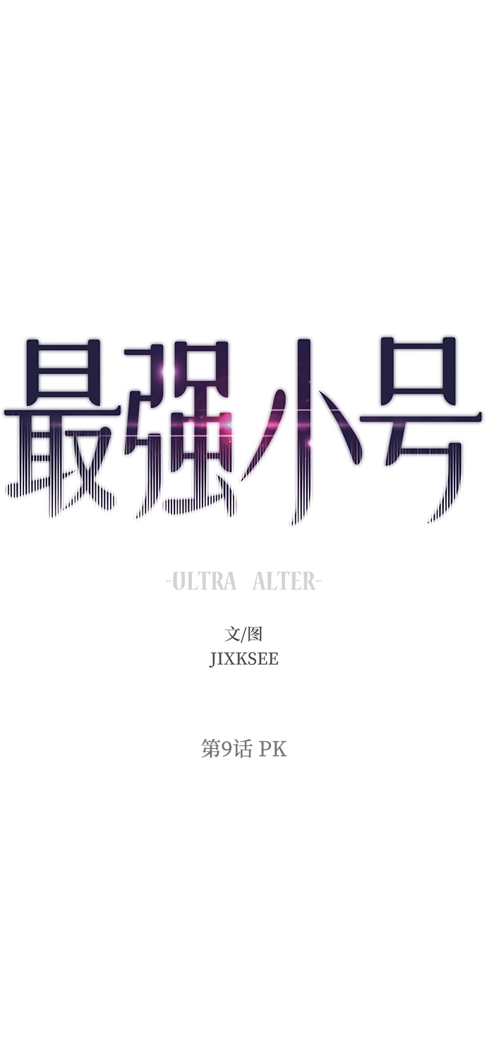 [第9话] PK6