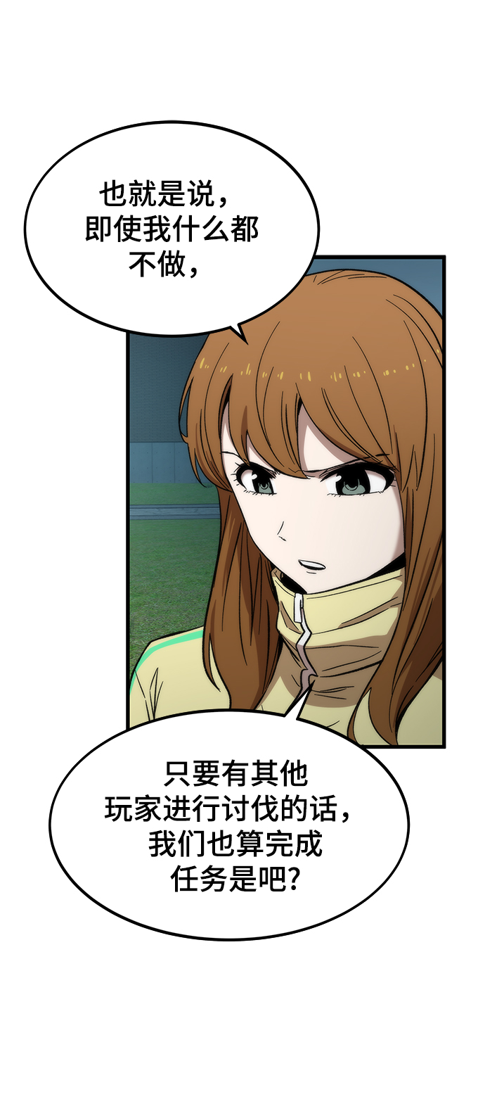 [第37话] 公会战84