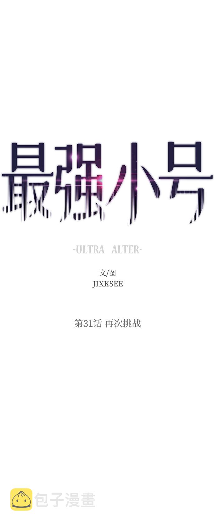 [第31话] 再次挑战61