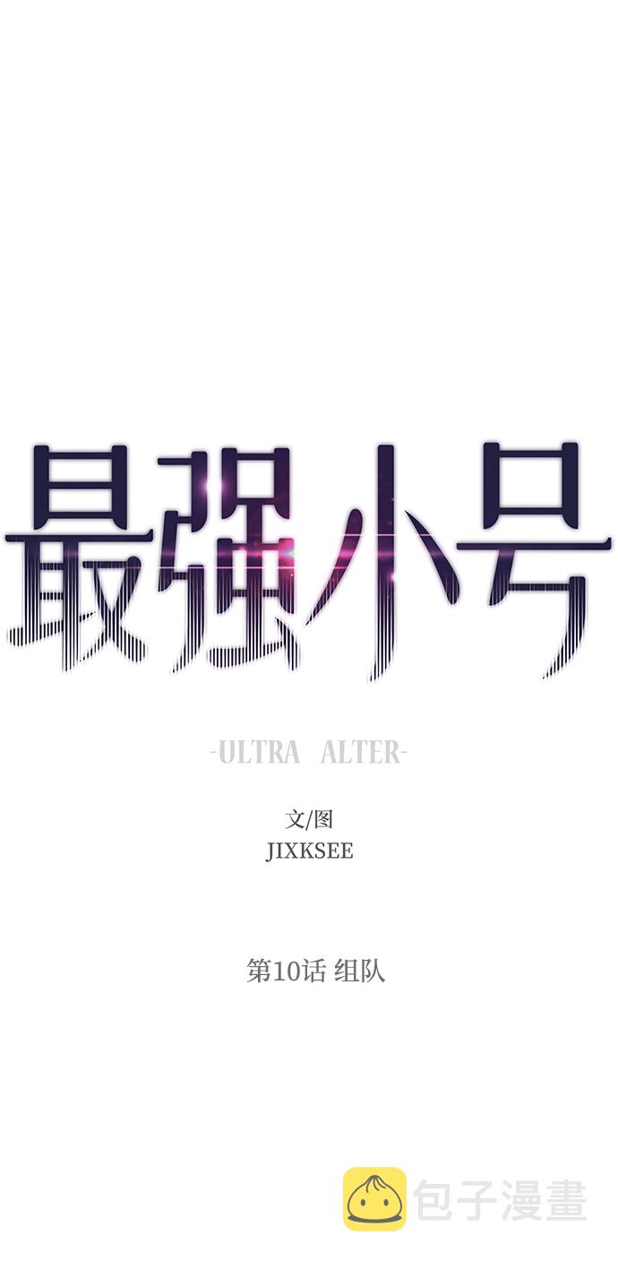 [第10话] 组队20