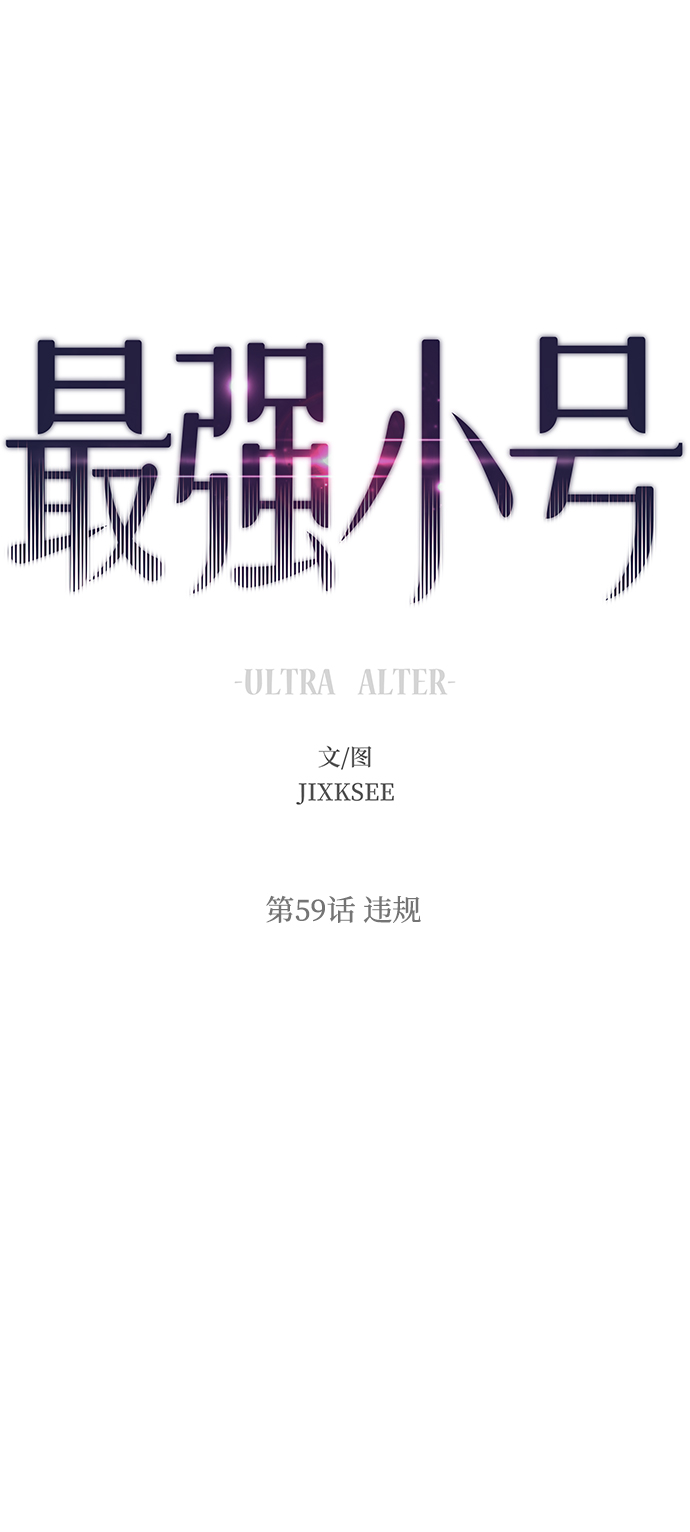 [第59话] 违规1