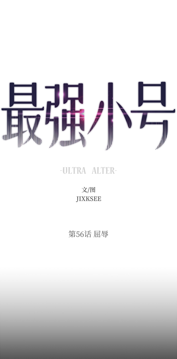 [第56话] 屈辱1