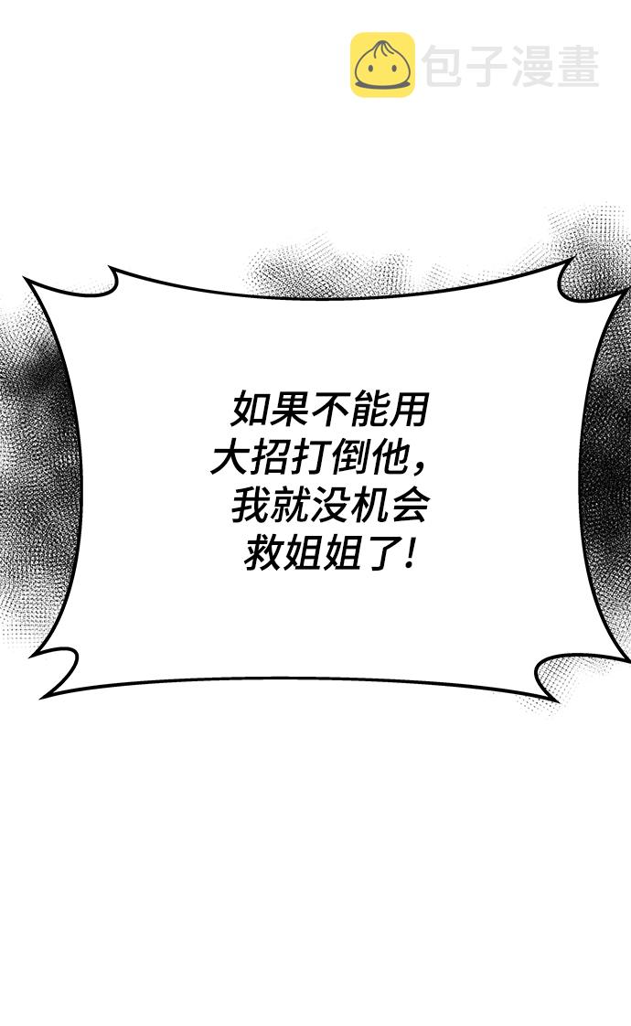[第47话] 诡计制造者97